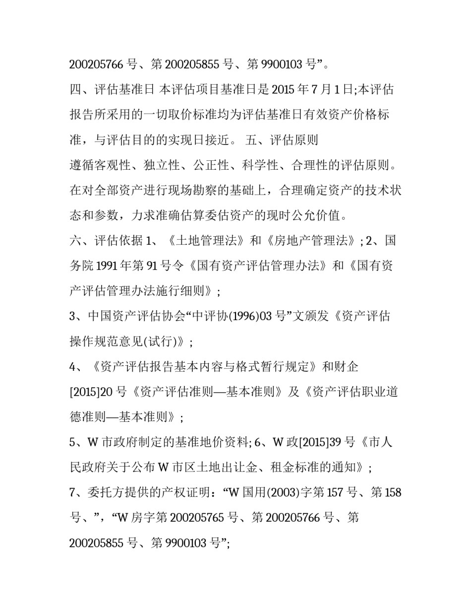 资产评估报告模板范文_第3页