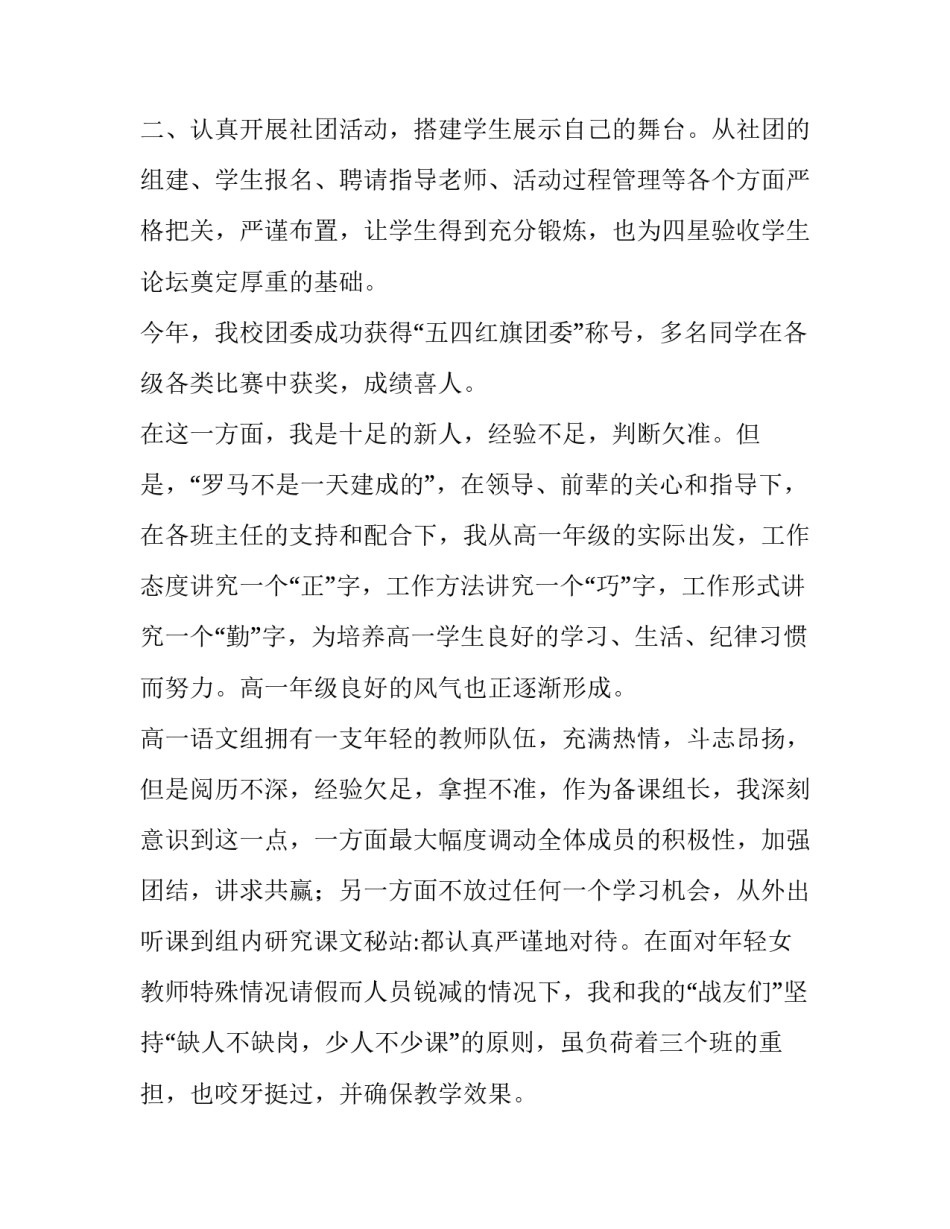 最新年度个人的述职报告(实用11篇)_第2页