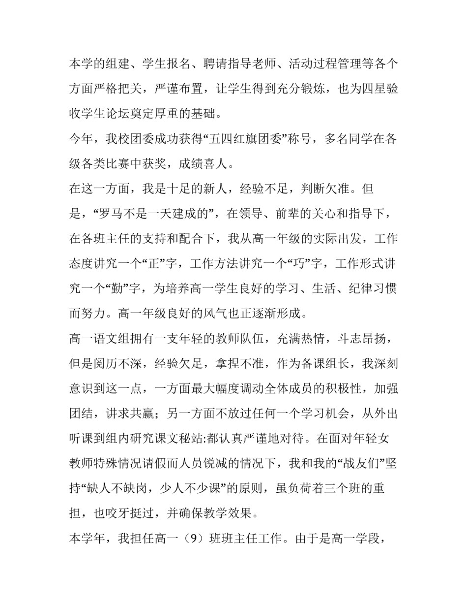 最新年度个人的述职报告(实用11篇)_第3页