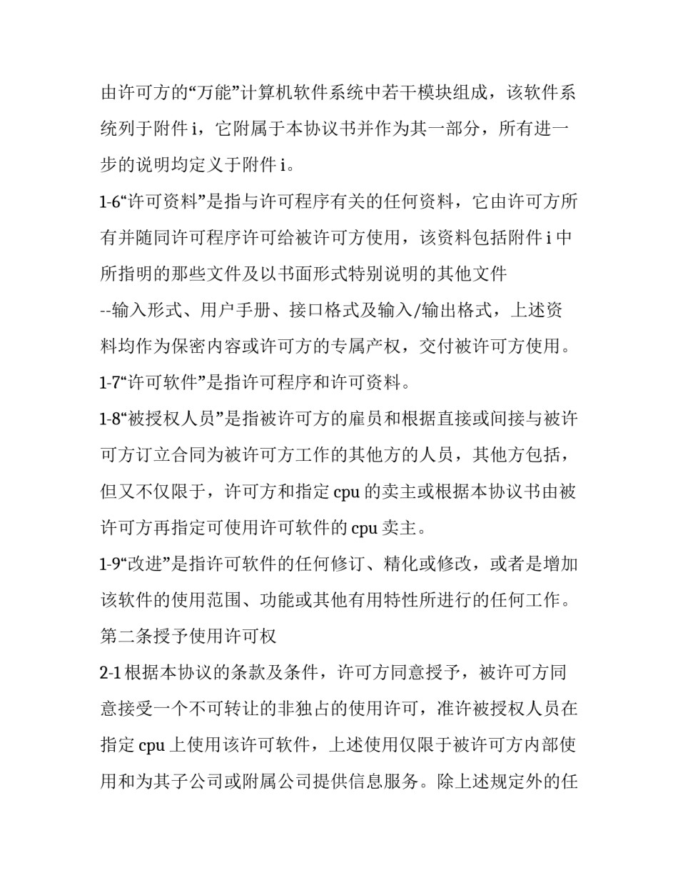 软件许可及服务协议(24篇)_第3页