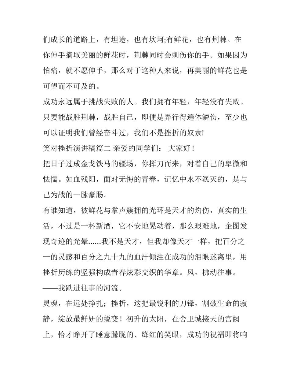 最新笑对挫折演讲稿(大全8篇)_第2页