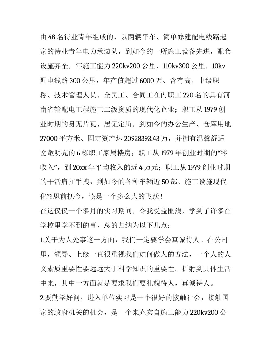 2023年事业单位实践报告 在事业单位实习报告(通用8篇)_第2页
