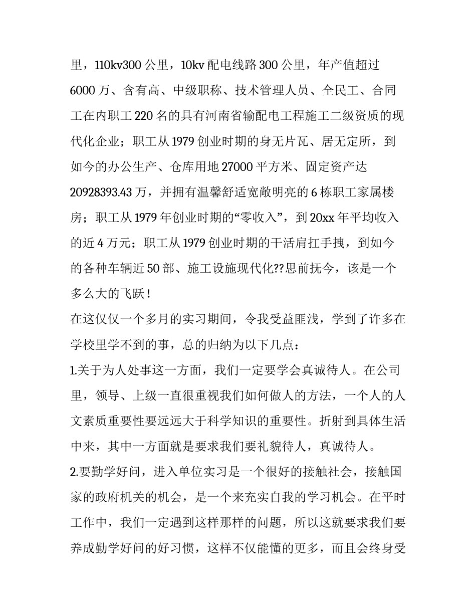 2023年事业单位实践报告 在事业单位实习报告(通用8篇)_第3页
