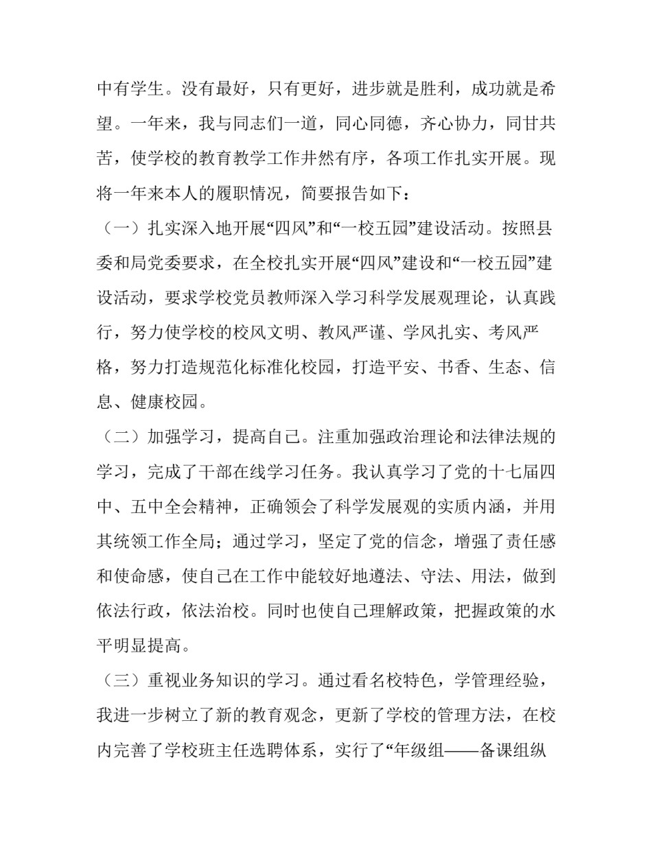 2023年个人述职述廉报告(通用13篇)_第2页
