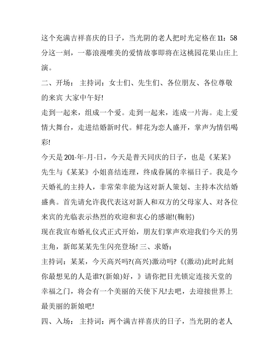 婚礼女主持词(17篇)_第2页