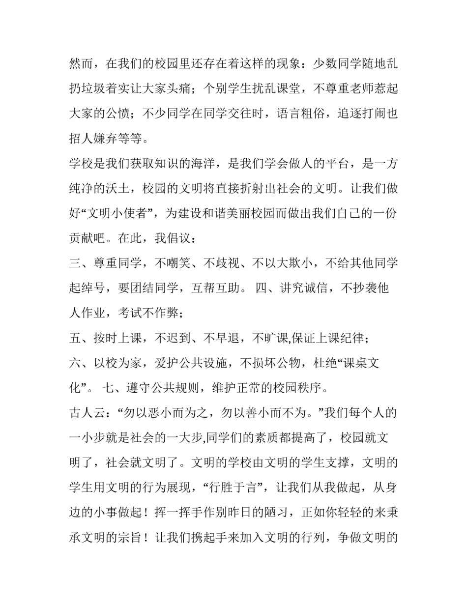 2023年文明使者演讲稿(汇总12篇)_第2页