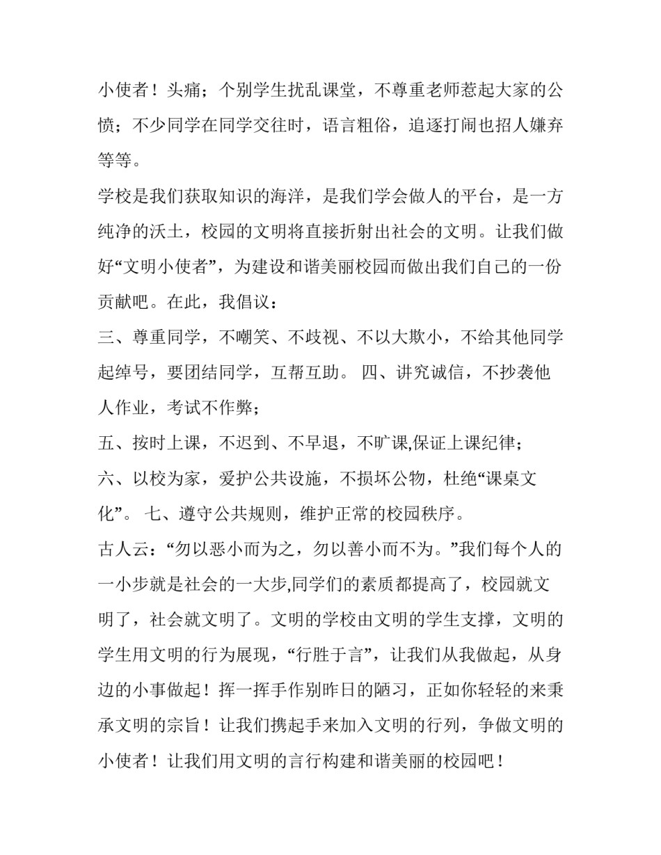 2023年文明使者演讲稿(汇总12篇)_第3页