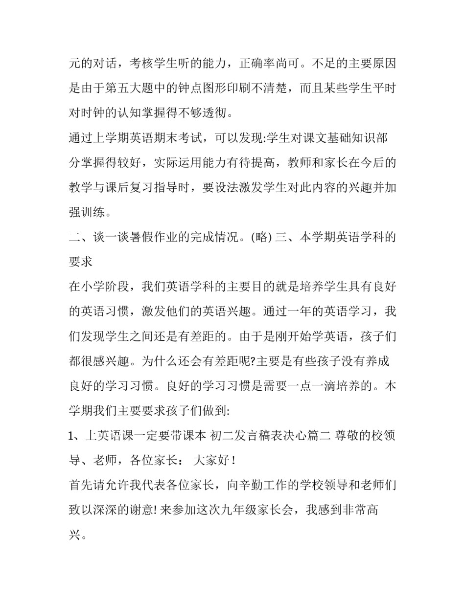 最新初二发言稿表决心(汇总14篇)_第2页