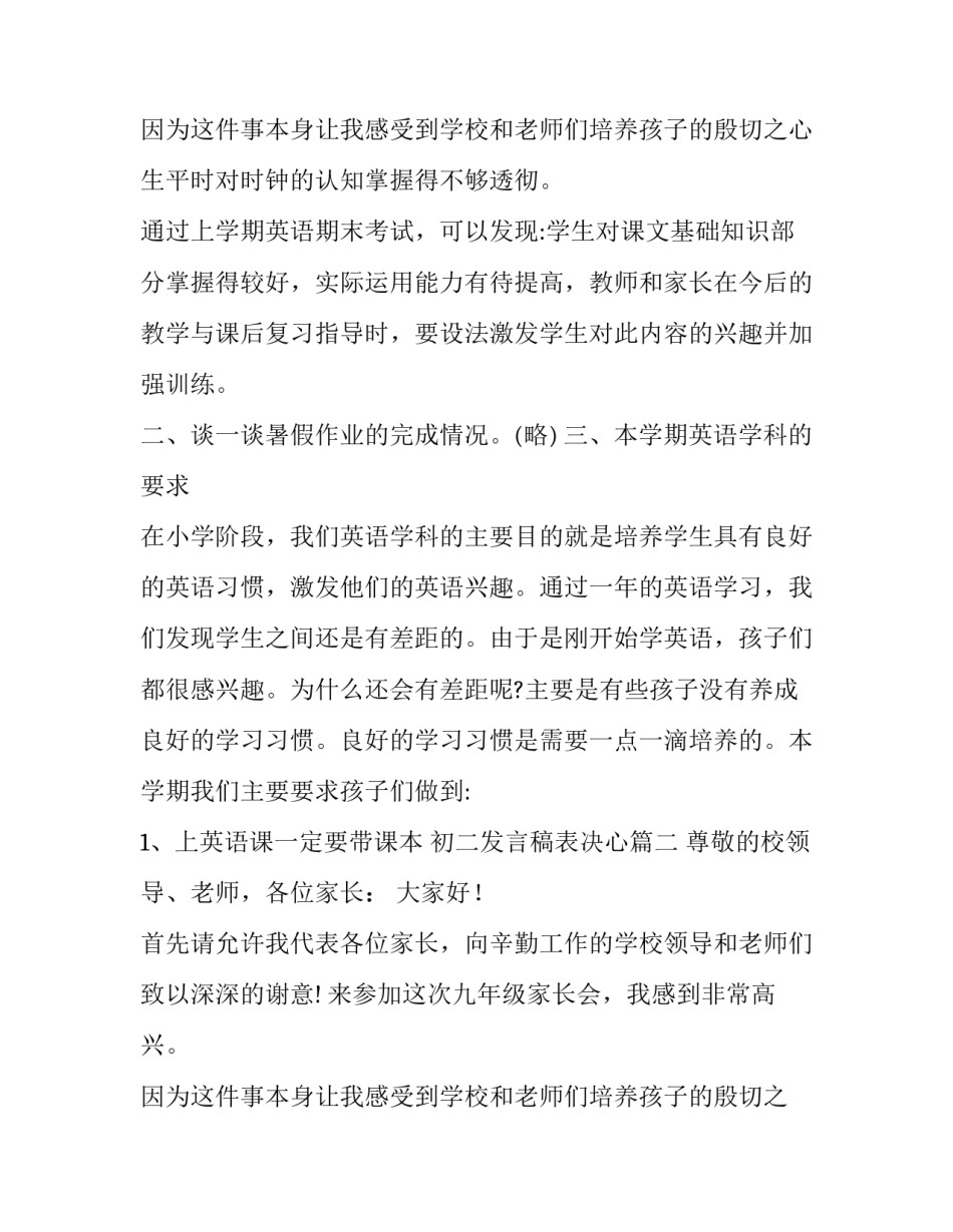 最新初二发言稿表决心(汇总14篇)_第3页