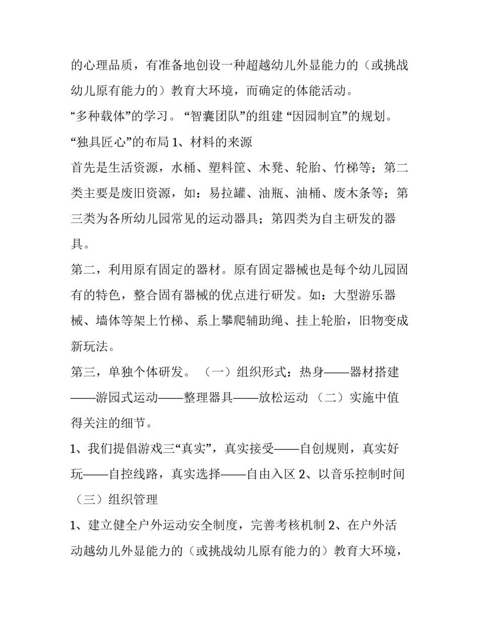 幼儿园工作计划总结 幼儿园工作计划指导思想(五篇)_第2页