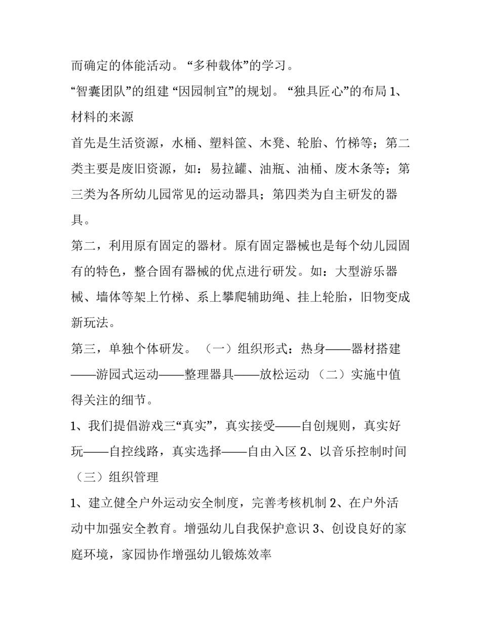 幼儿园工作计划总结 幼儿园工作计划指导思想(五篇)_第3页