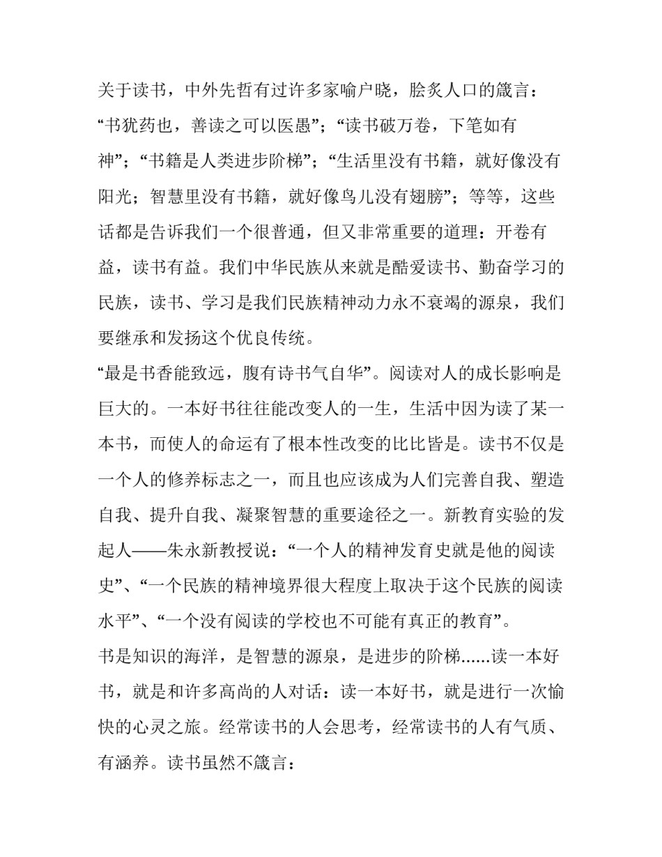 2023年小学生读书演讲稿(实用8篇)_第2页