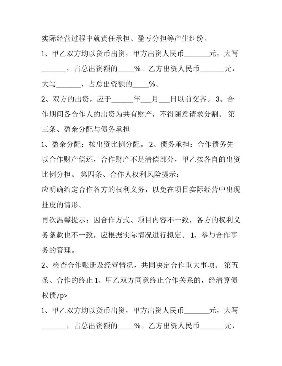 养殖合作协议书 养殖合作协议书养牛(9篇)_第2页