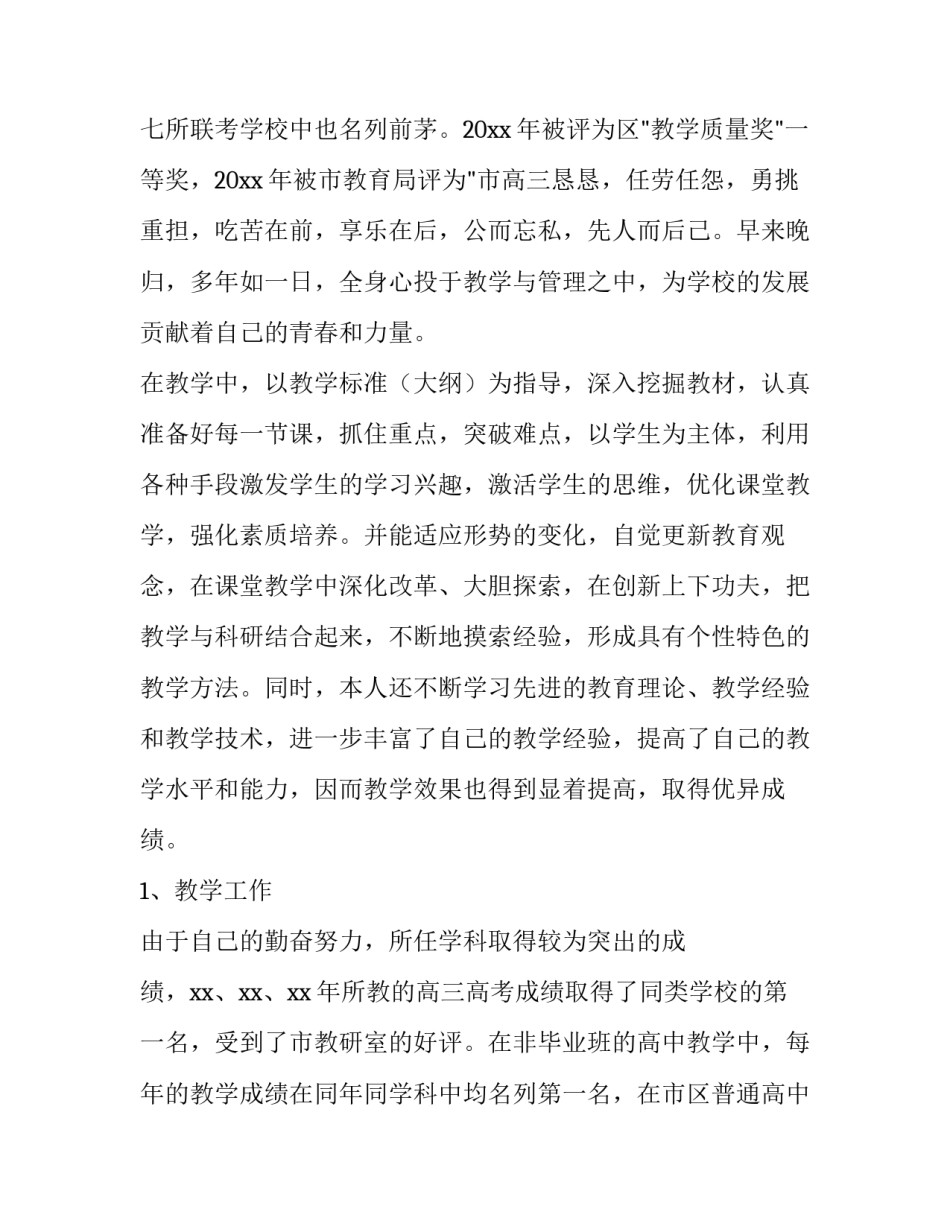 教师申报职称述职报告 教师职称申报述职报告(模板14篇)_第2页