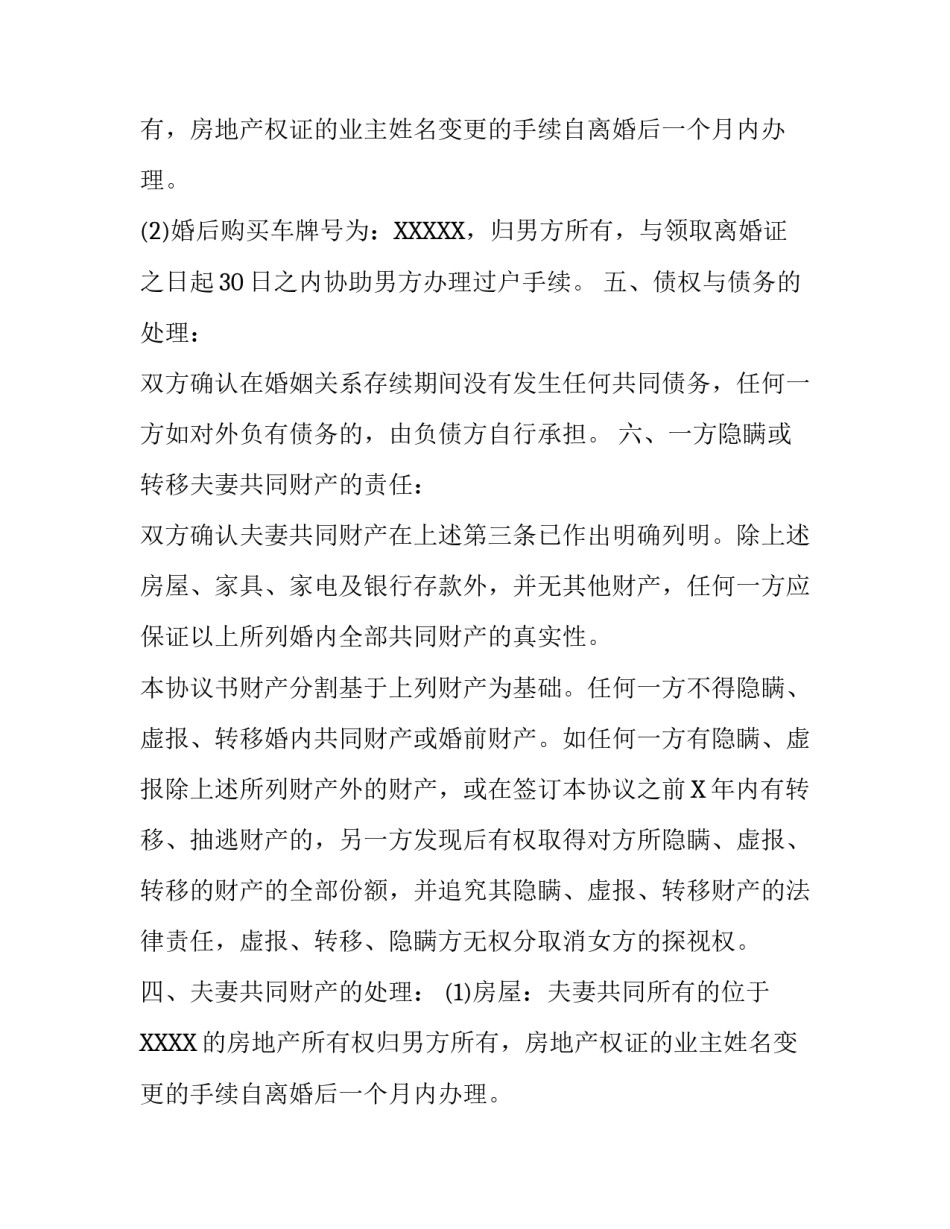 净身出户离婚协议书_第2页