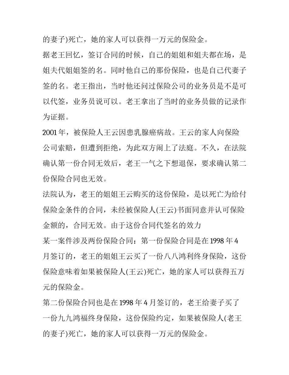 保险合同代签名委托书_第2页