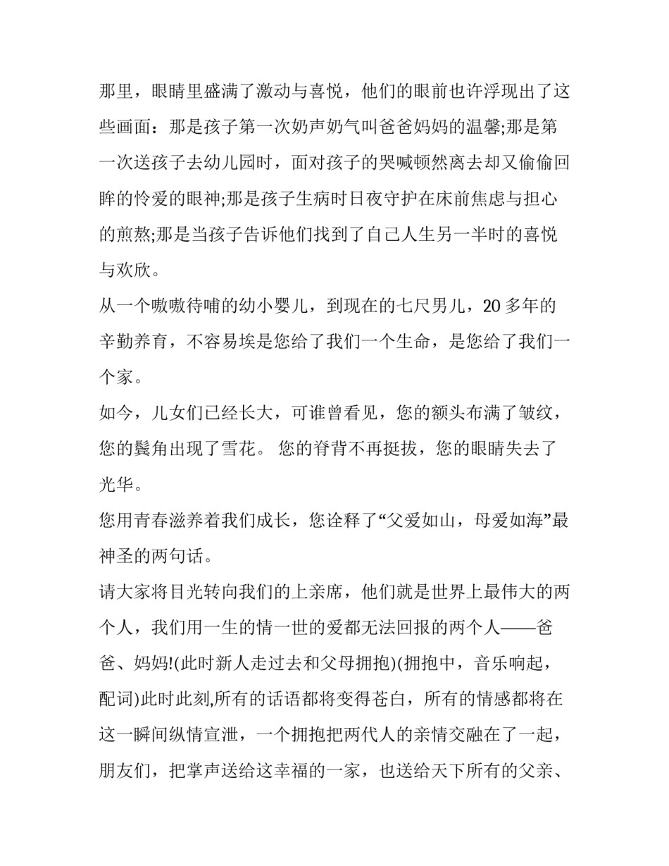 最新结婚拜长辈主持词 结婚跪拜礼的主持词(16篇)_第2页