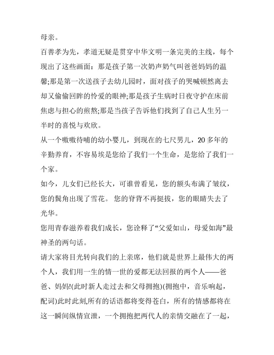 最新结婚拜长辈主持词 结婚跪拜礼的主持词(16篇)_第3页