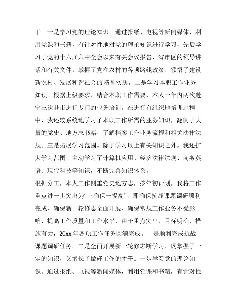 个人述职述廉报告(通用10篇)_第2页