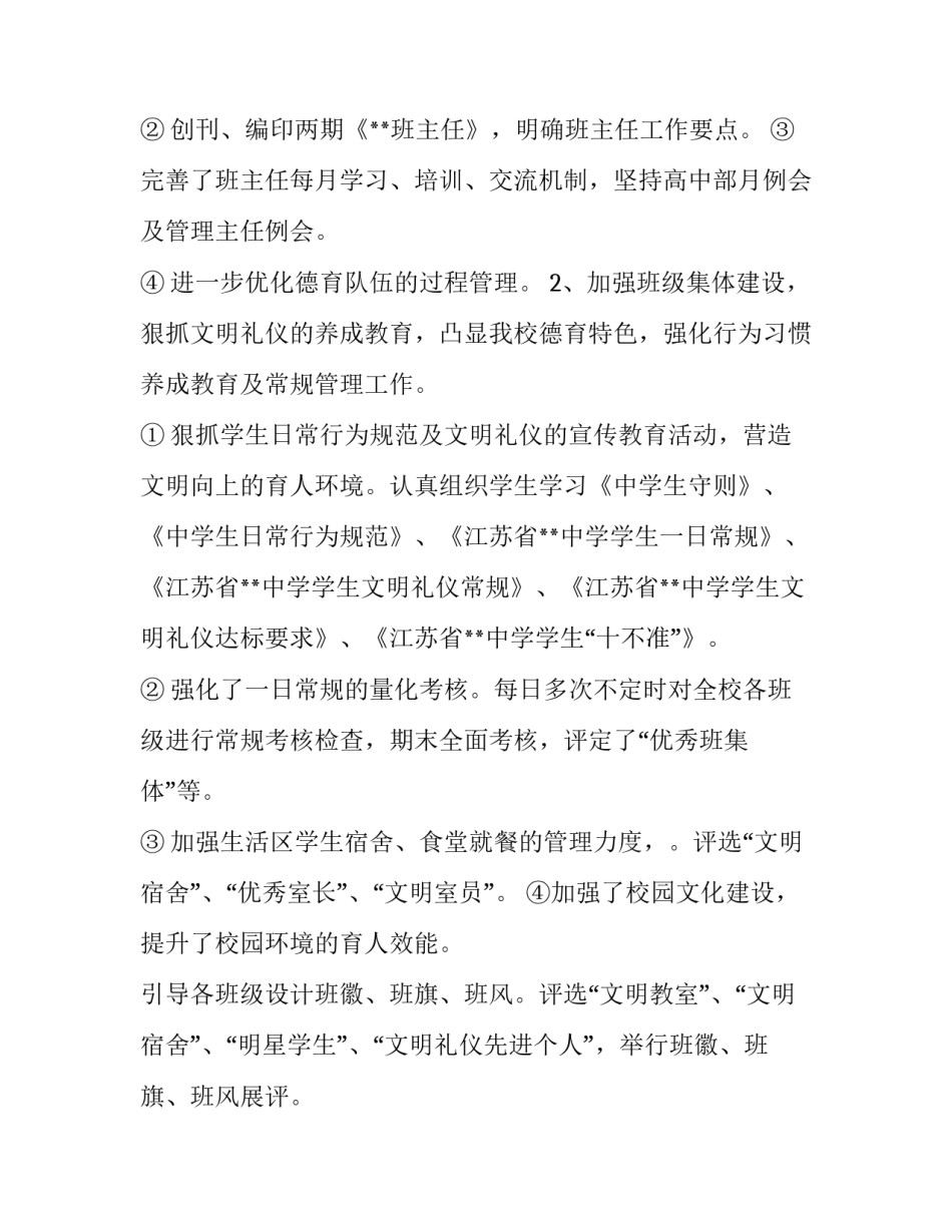 最新政教主任个人述职报告(三篇)_第2页