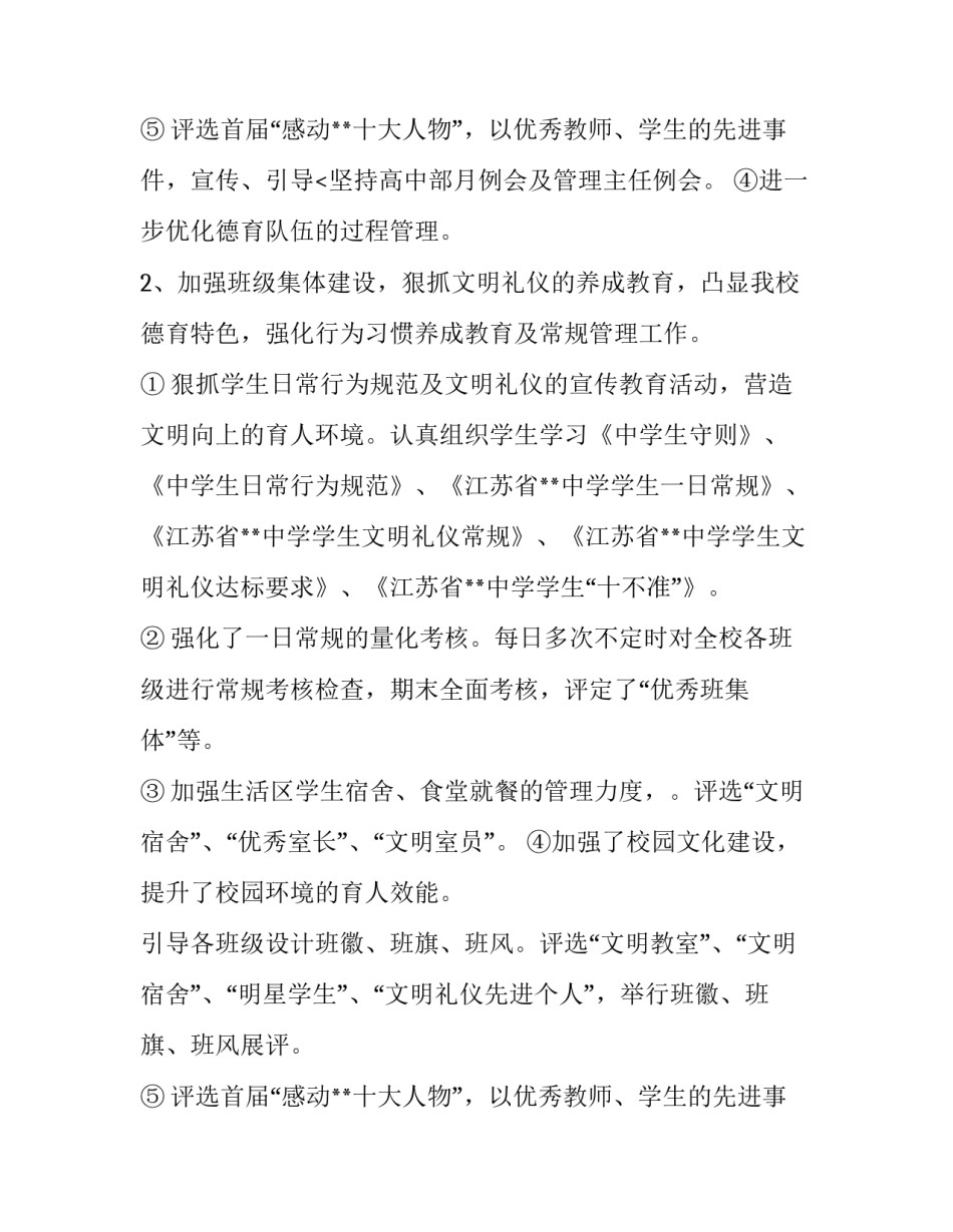 最新政教主任个人述职报告(三篇)_第3页