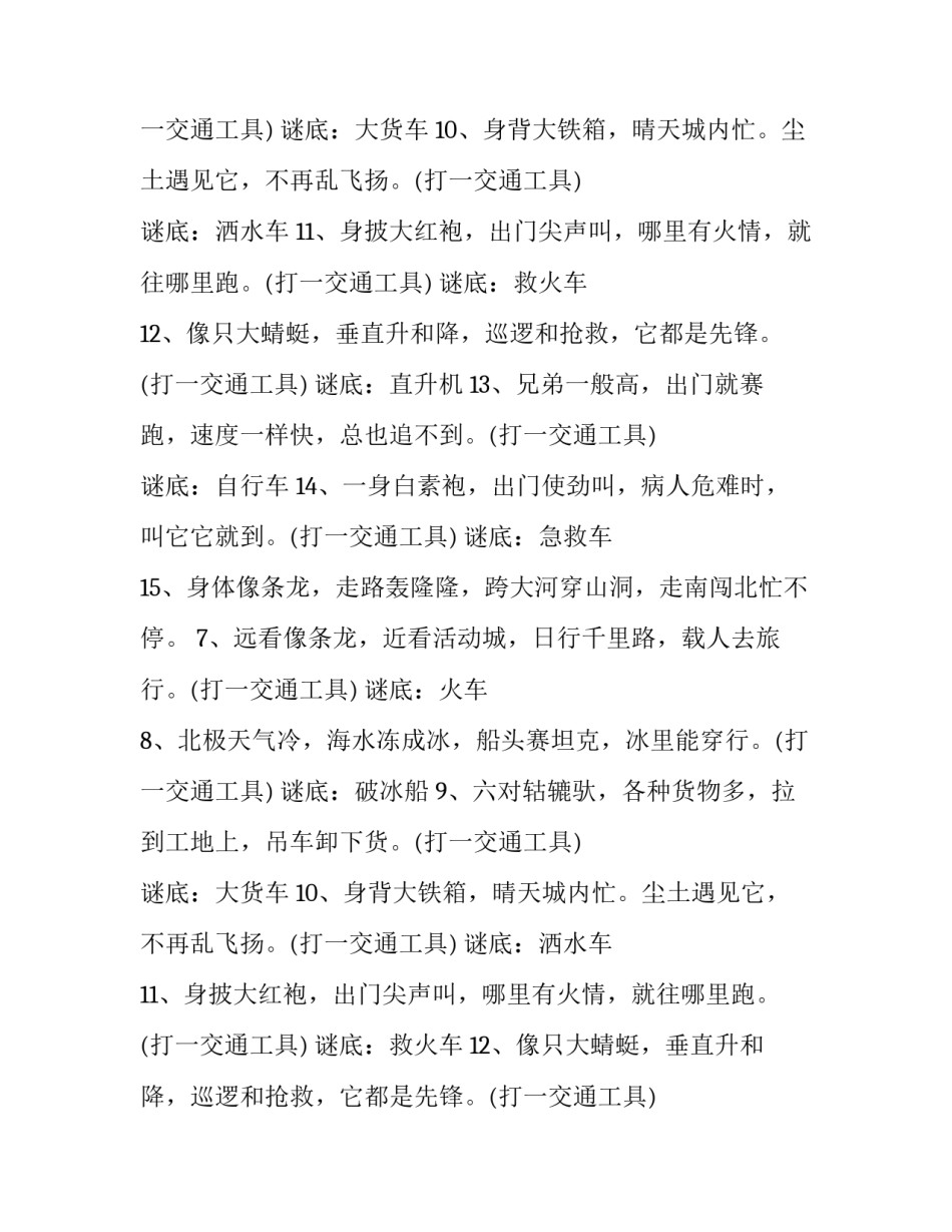 交通工具谜语及答案_第2页