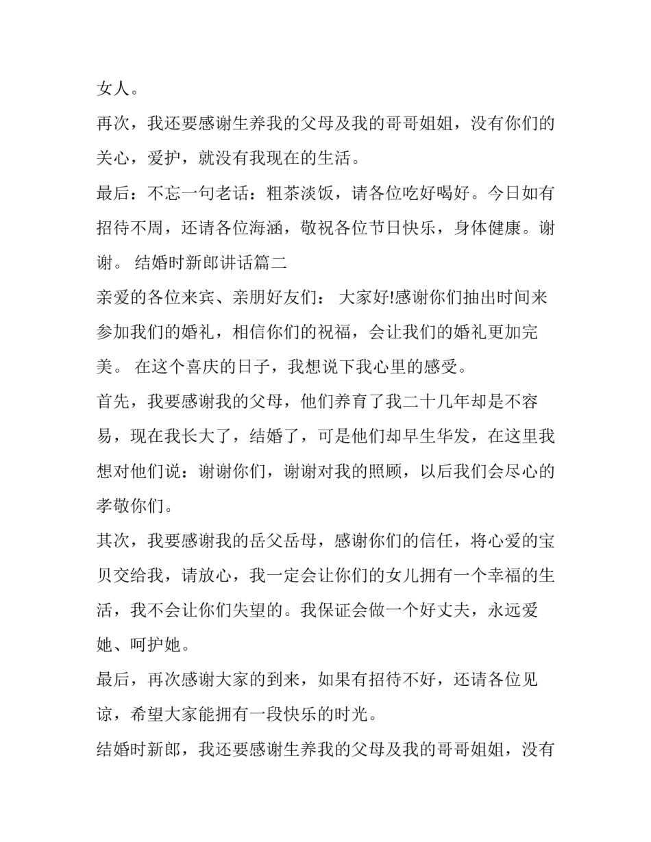 2023年结婚时新郎讲话(7篇)_第2页