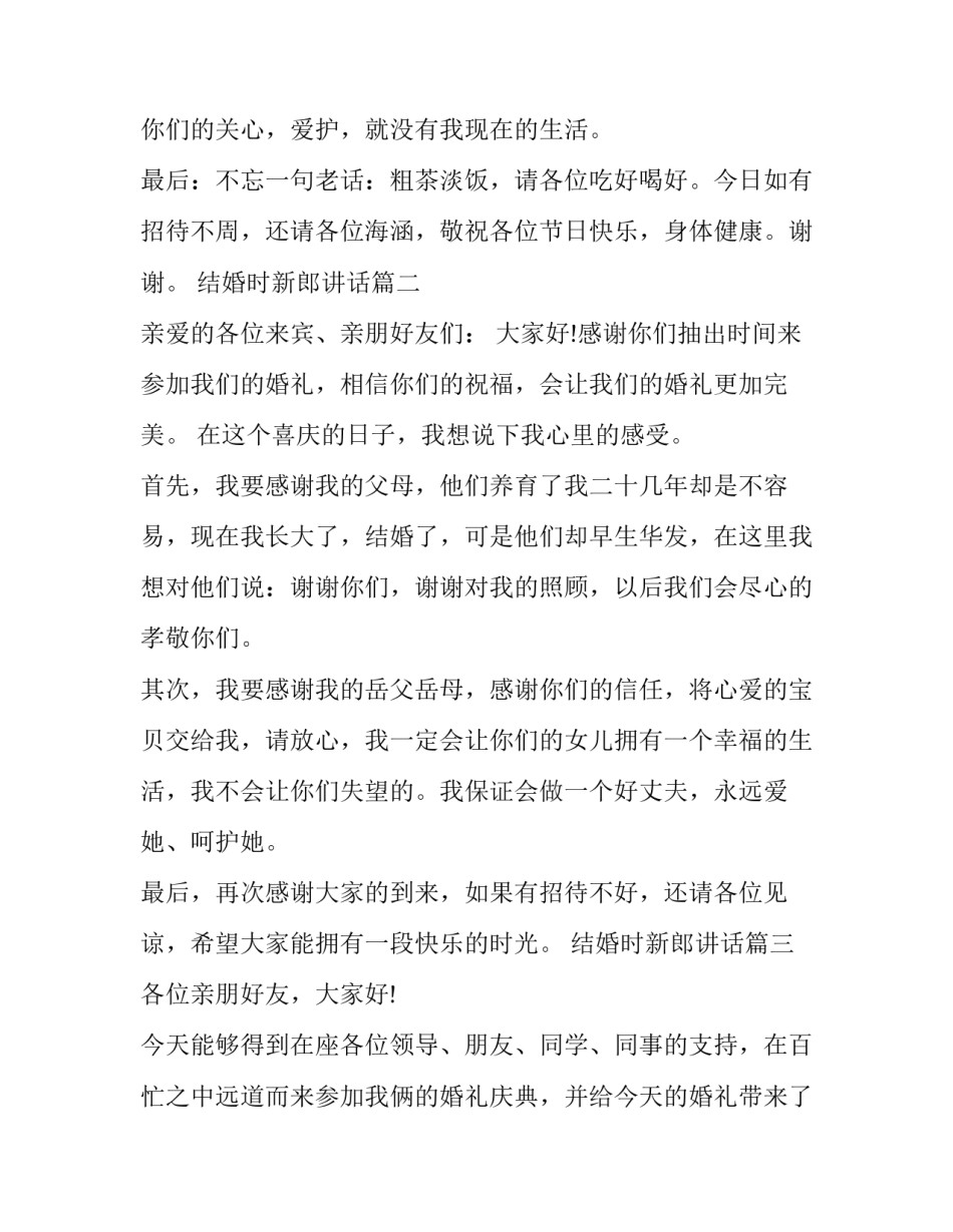 2023年结婚时新郎讲话(7篇)_第3页