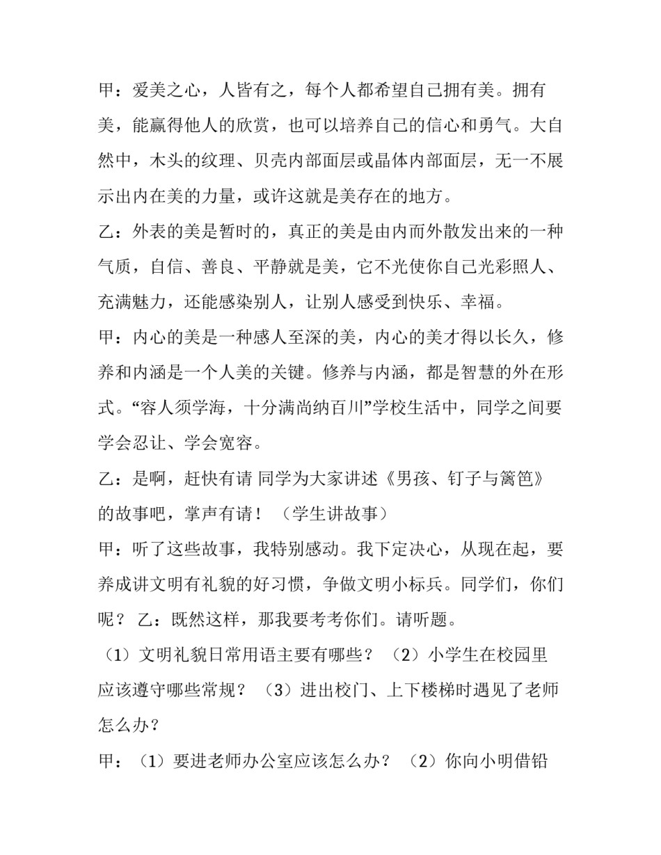 2023年文明礼仪伴我行主题班会主持稿(十三篇)_第2页