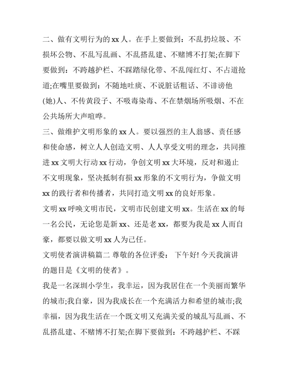最新文明使者演讲稿(实用8篇)_第2页
