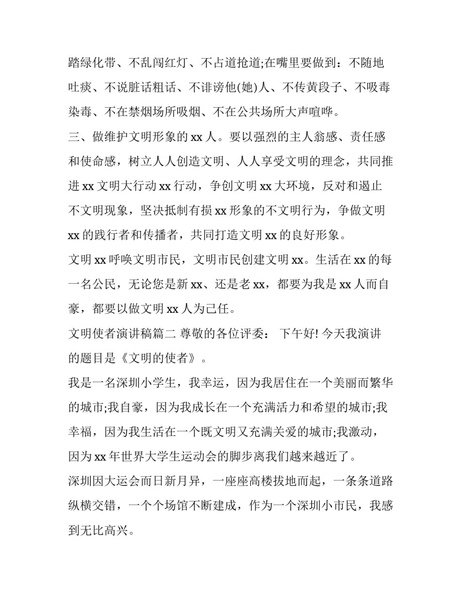 最新文明使者演讲稿(实用8篇)_第3页