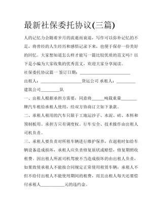 最新社保委托协议(三篇)