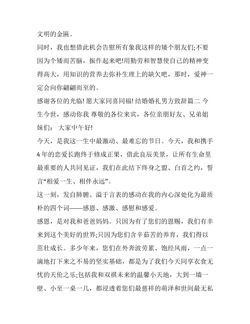 2023年结婚婚礼男方致辞(4篇)_第2页