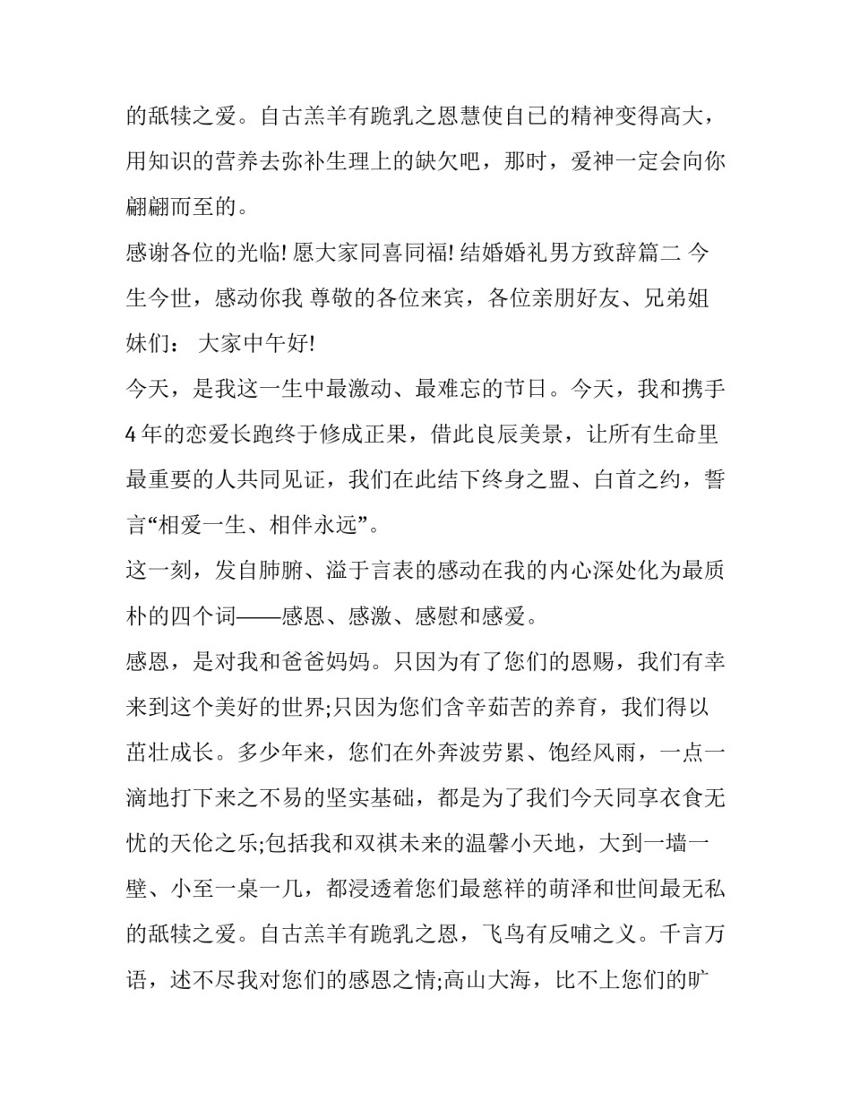 2023年结婚婚礼男方致辞(4篇)_第3页