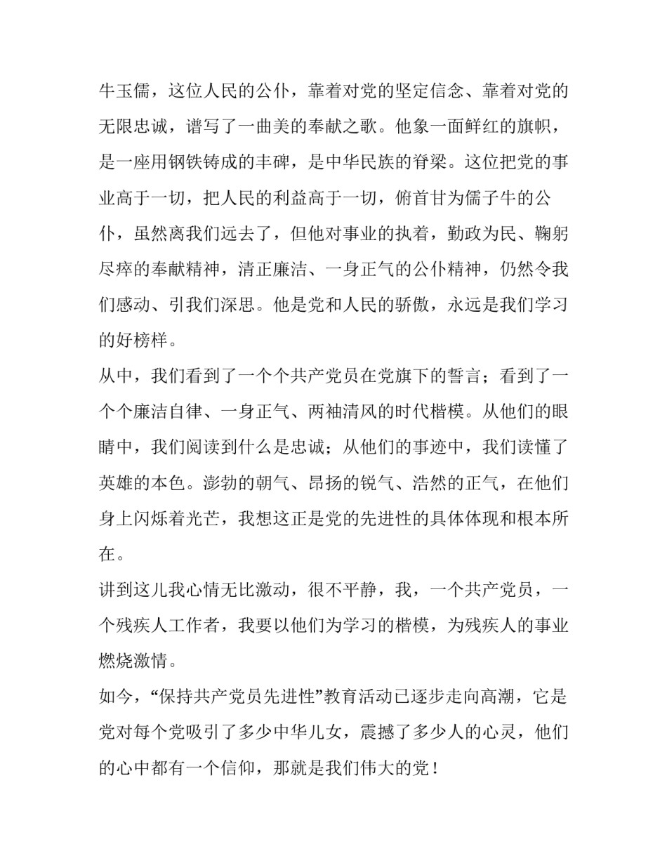 残疾人事业演讲稿范文_第2页