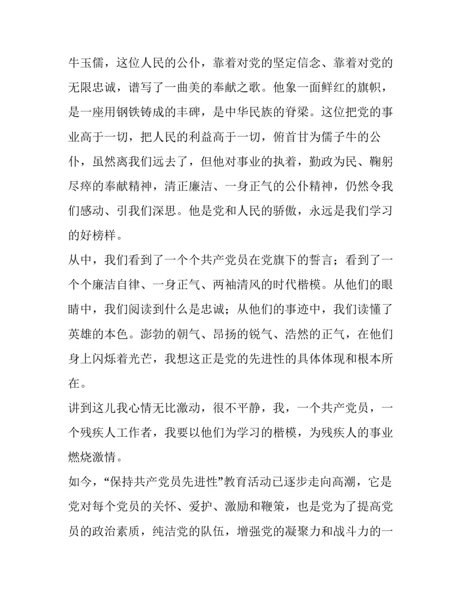 残疾人事业演讲稿范文_第3页