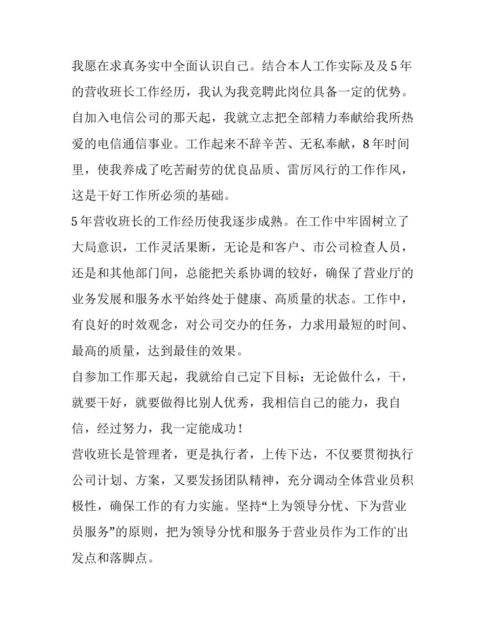 2023年竞选副班长演讲稿 班长竞选演讲稿(模板12篇)_第3页