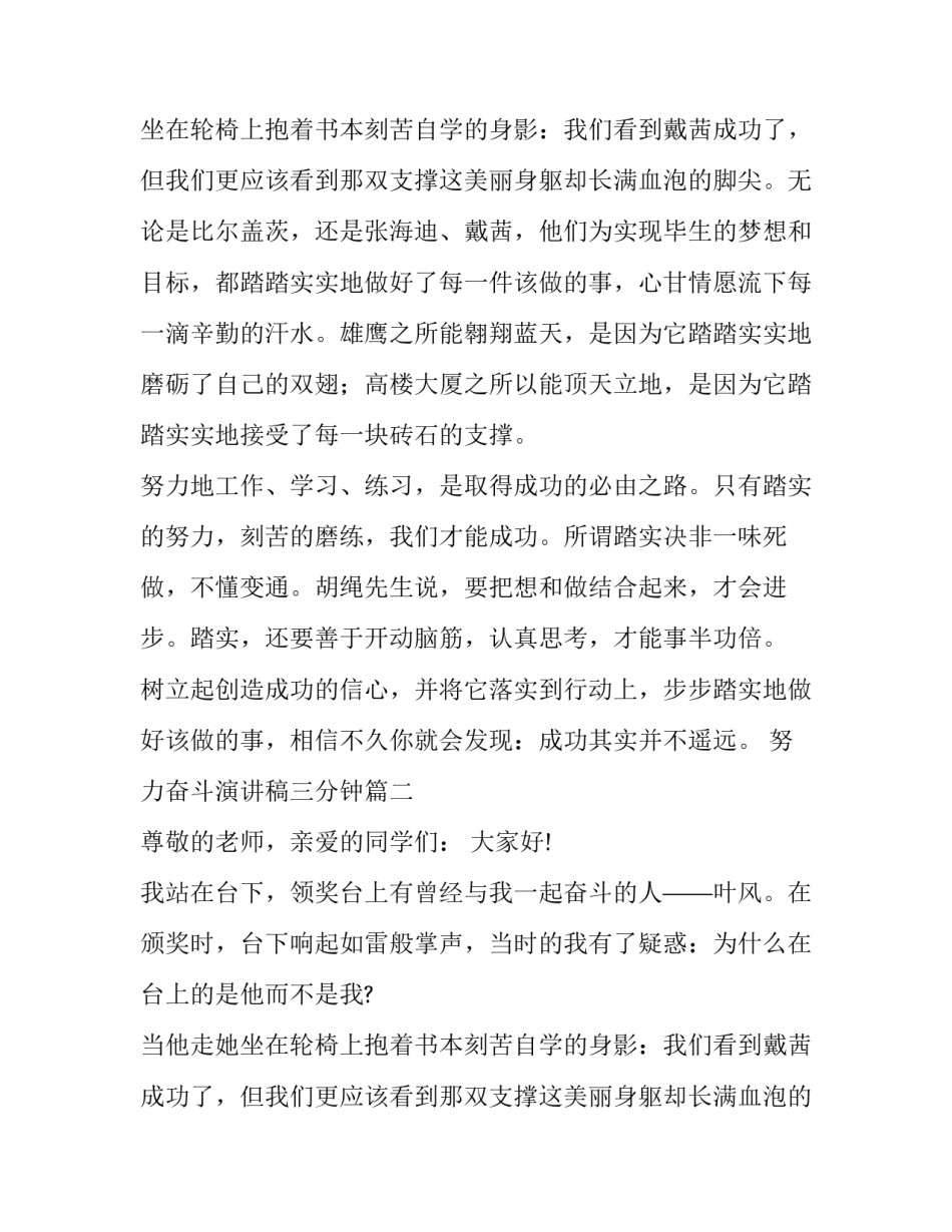 努力奋斗演讲稿三分钟(六篇)_第2页