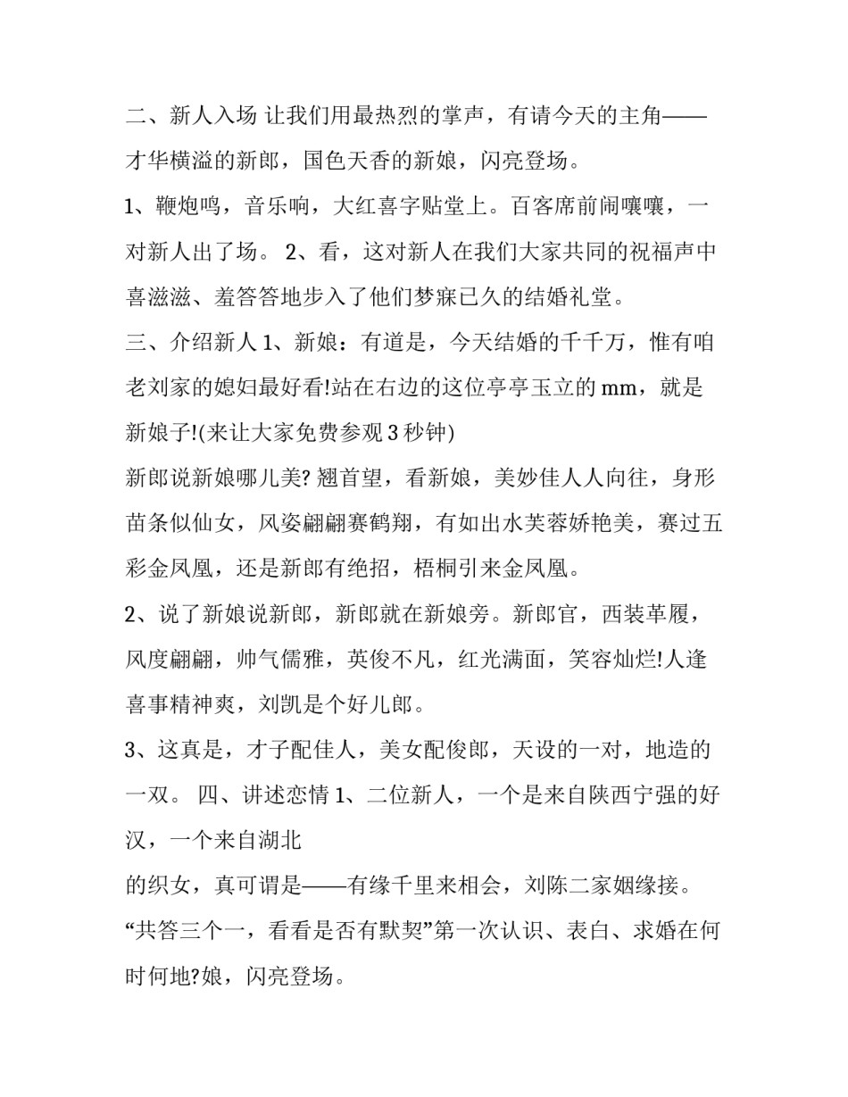 2023年农村新婚典礼主持词 农村的婚礼主持词(19篇)_第2页
