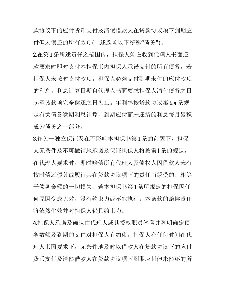 无抵押借贷合同(13篇)_第2页