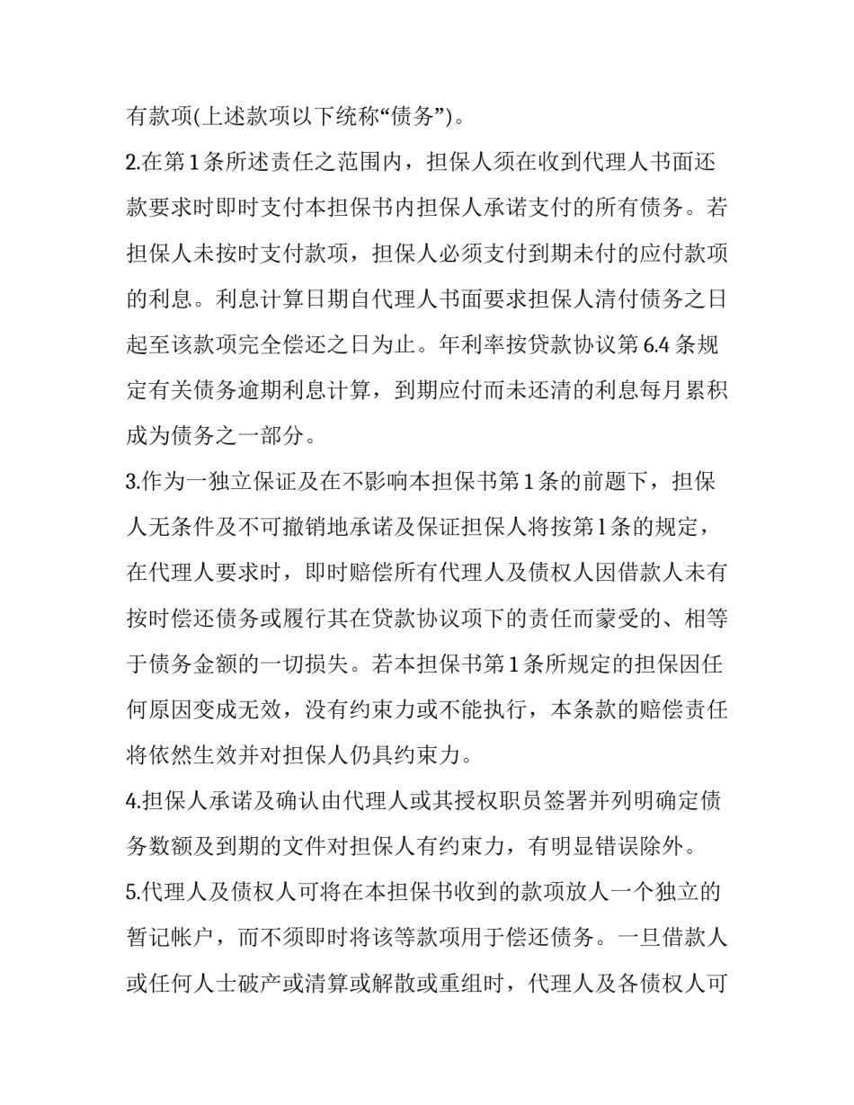 无抵押借贷合同(13篇)_第3页