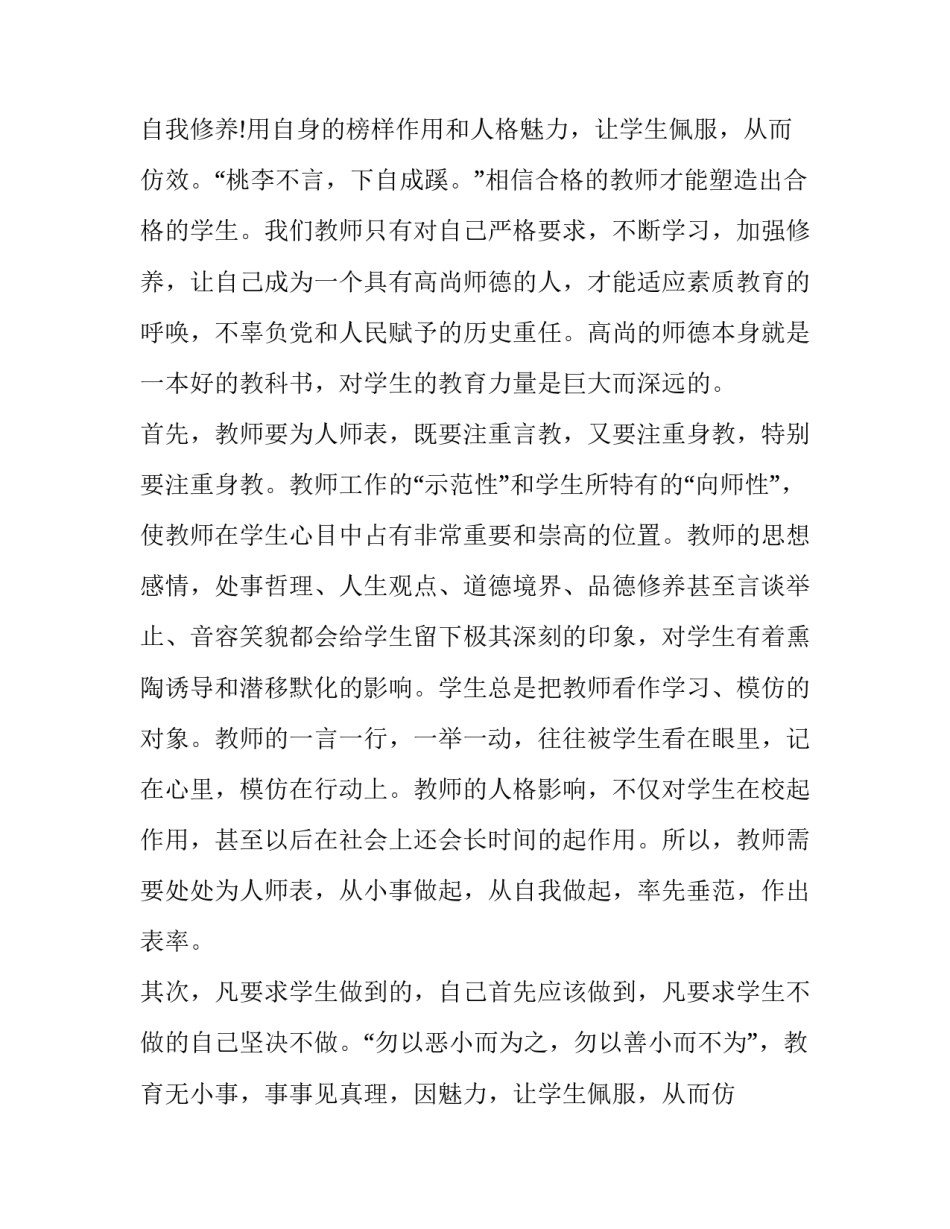 最新小学教师师德师风演讲稿(优质14篇)_第2页