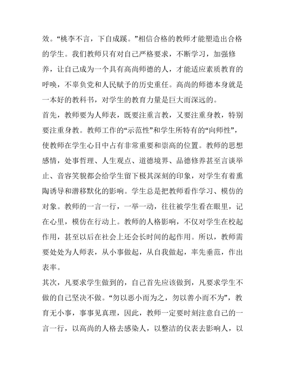 最新小学教师师德师风演讲稿(优质14篇)_第3页