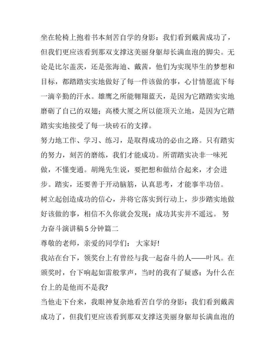 努力奋斗演讲稿5分钟(六篇)_第2页