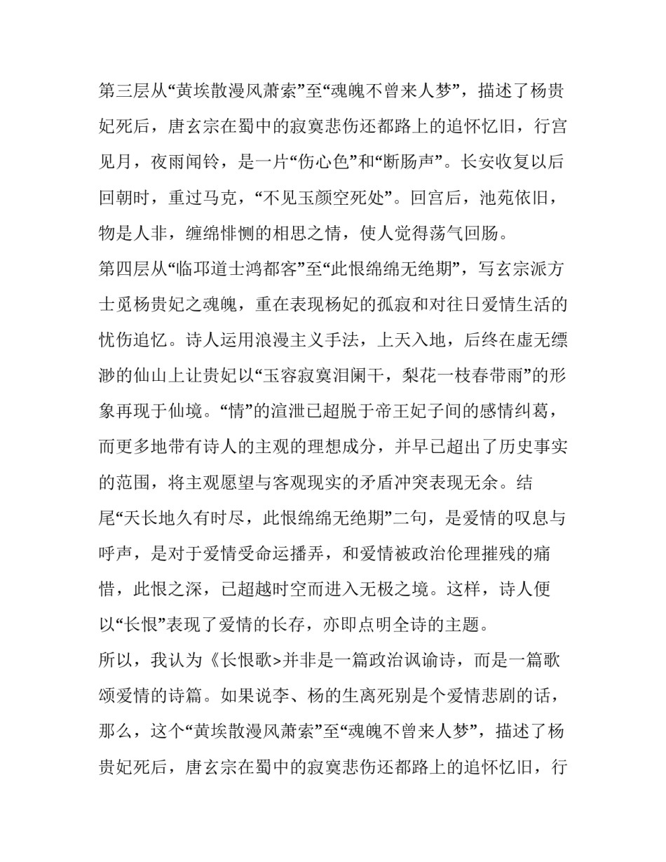 《长恨歌》的层次分析_第2页