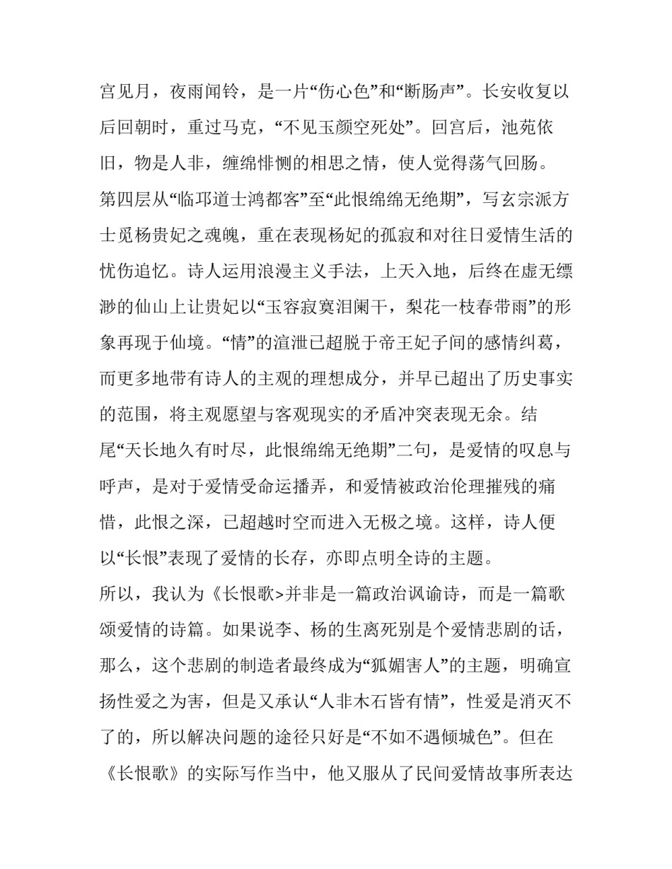 《长恨歌》的层次分析_第3页