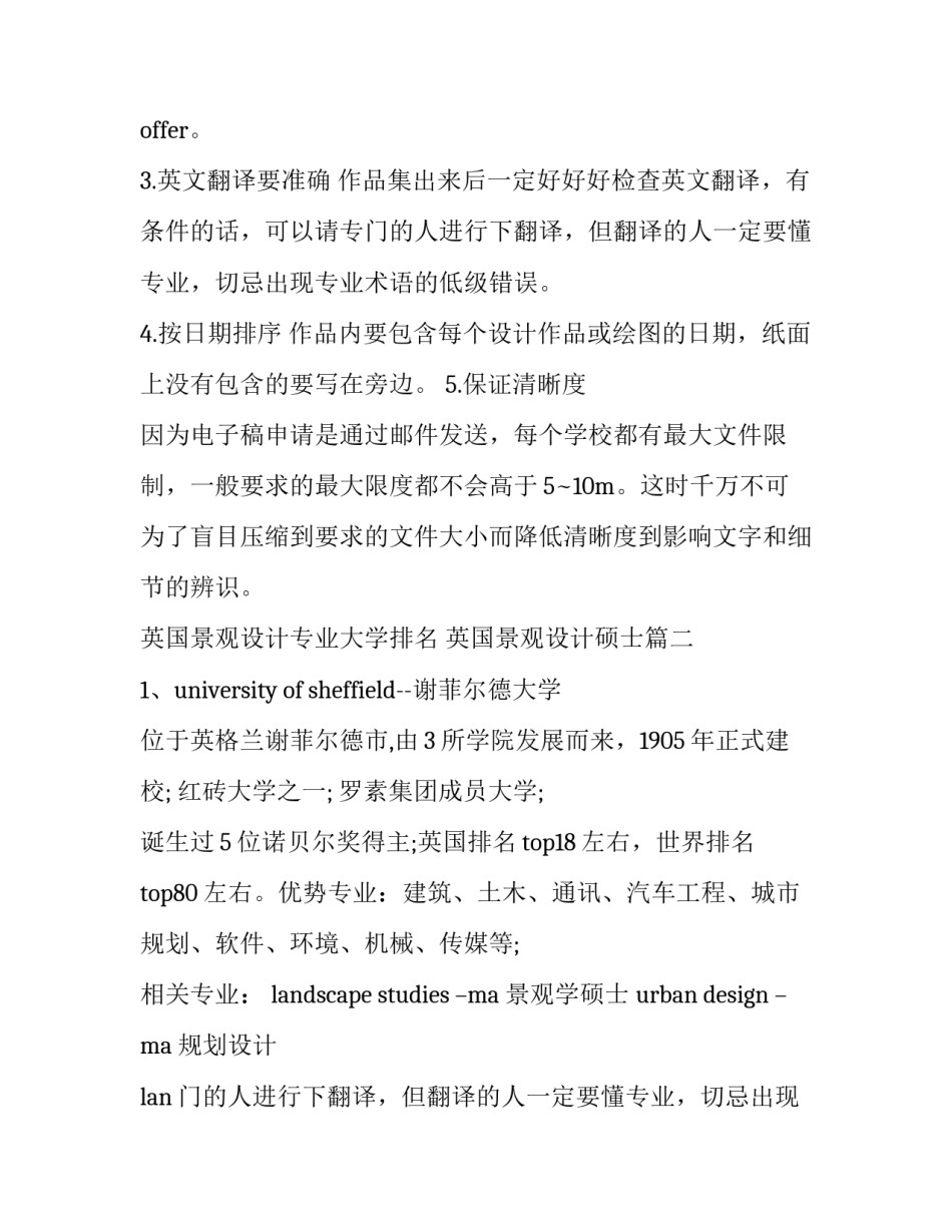 2023年英国景观设计专业大学排名 英国景观设计硕士(三篇)_第2页