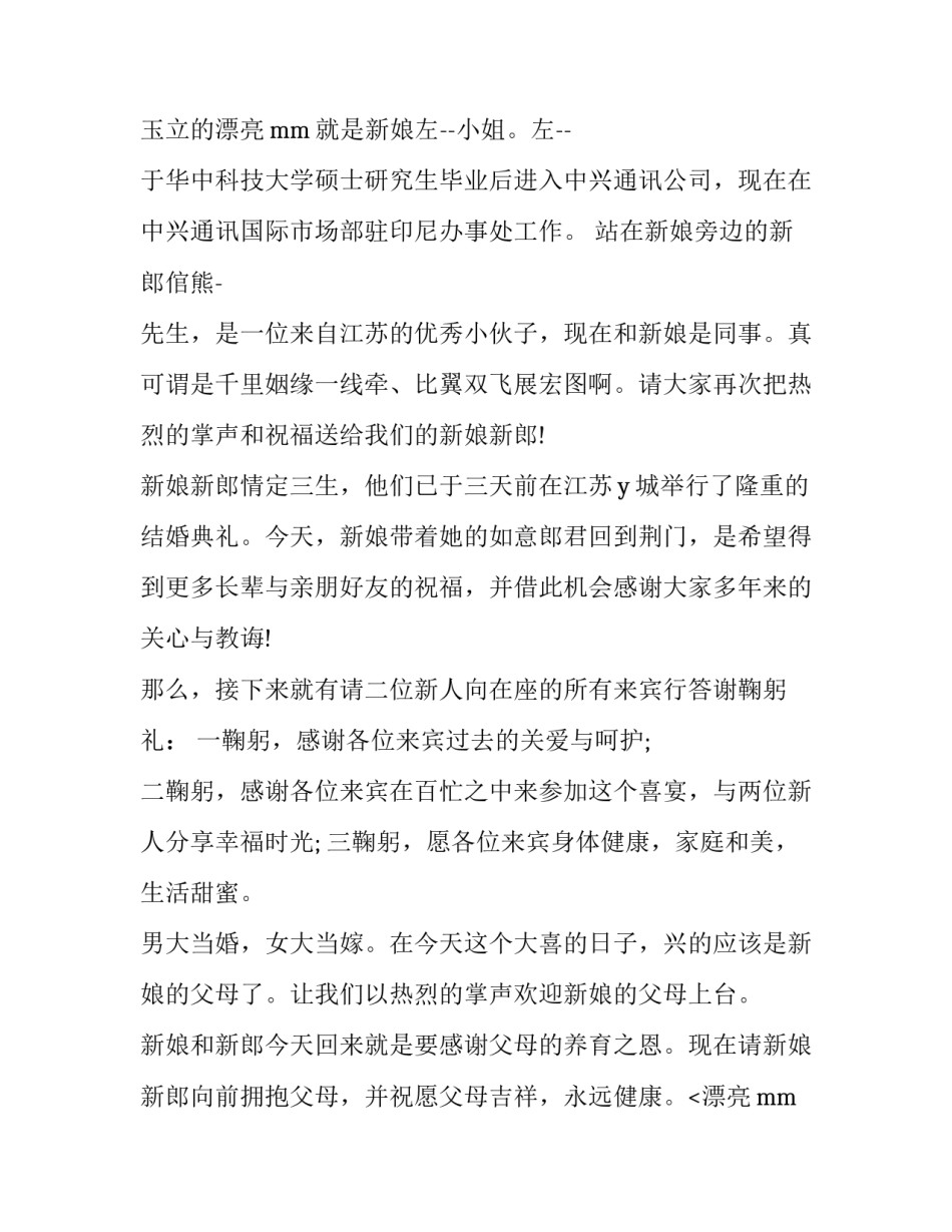 新婚庆典主持词(二十三篇)_第2页