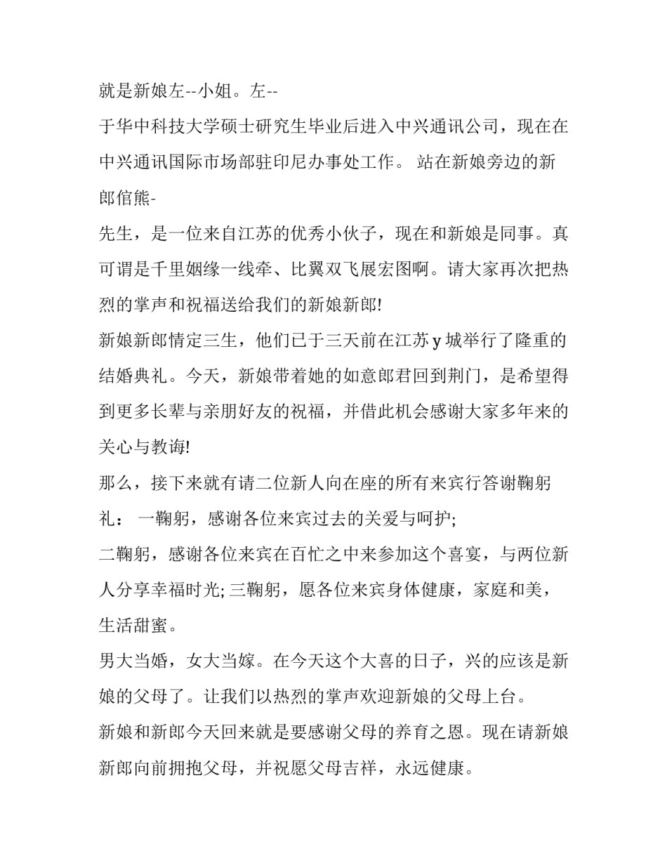 新婚庆典主持词(二十三篇)_第3页