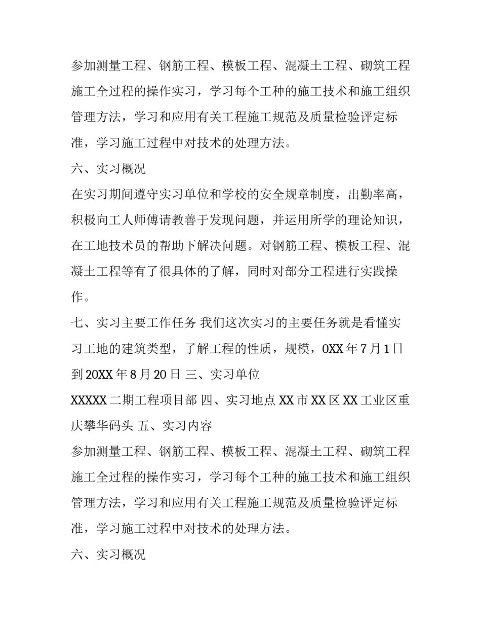 通用的建筑施工顶岗实习报告_第2页